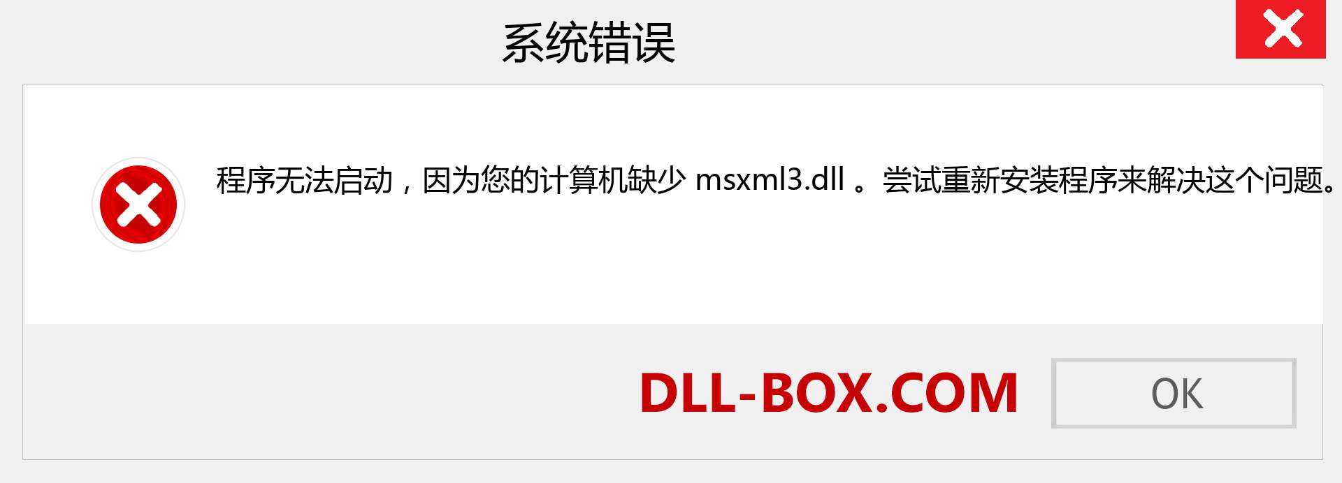 msxml3.dll 文件丢失？。 适用于 Windows 7、8、10 的下载 - 修复 Windows、照片、图像上的 msxml3 dll 丢失错误